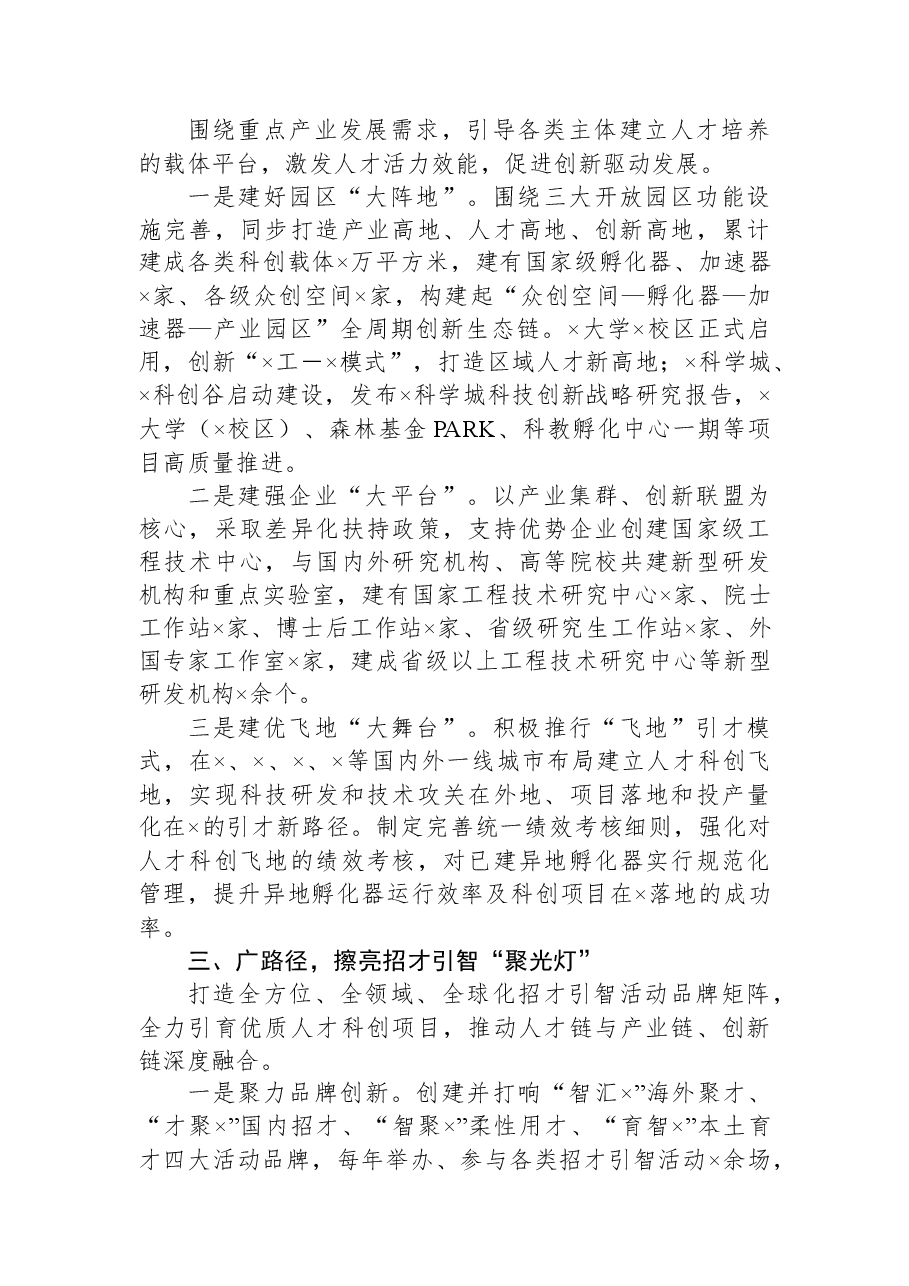 关于XX市十年人才工作总结.docx,第2页预览