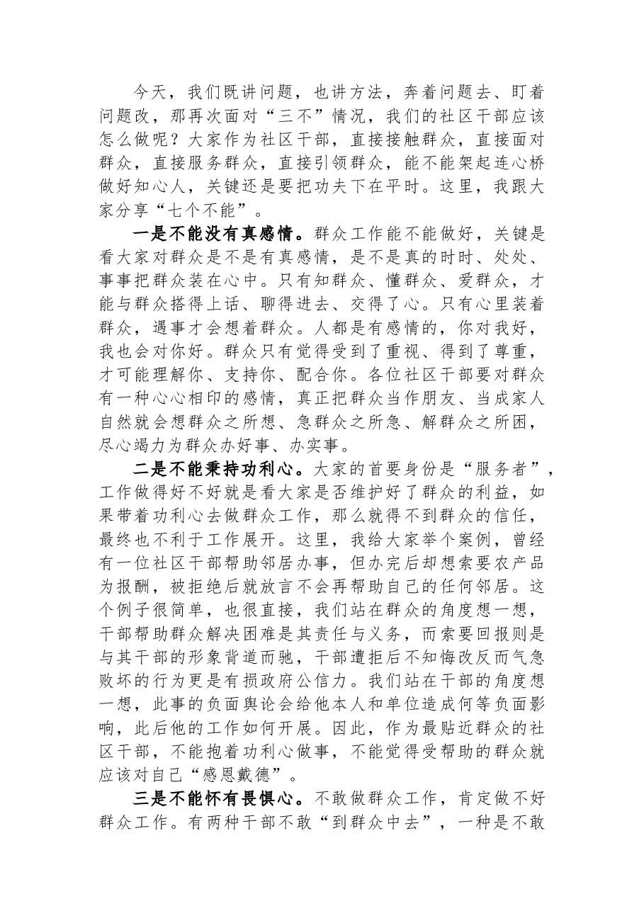 在社区干部基层治理能力培训会议上的讲话.docx,第4页预览