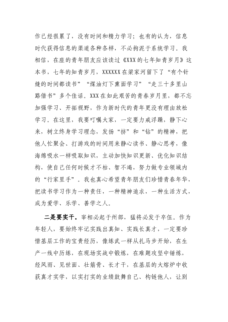 在青年人才座谈会上的讲话.docx,第2页预览