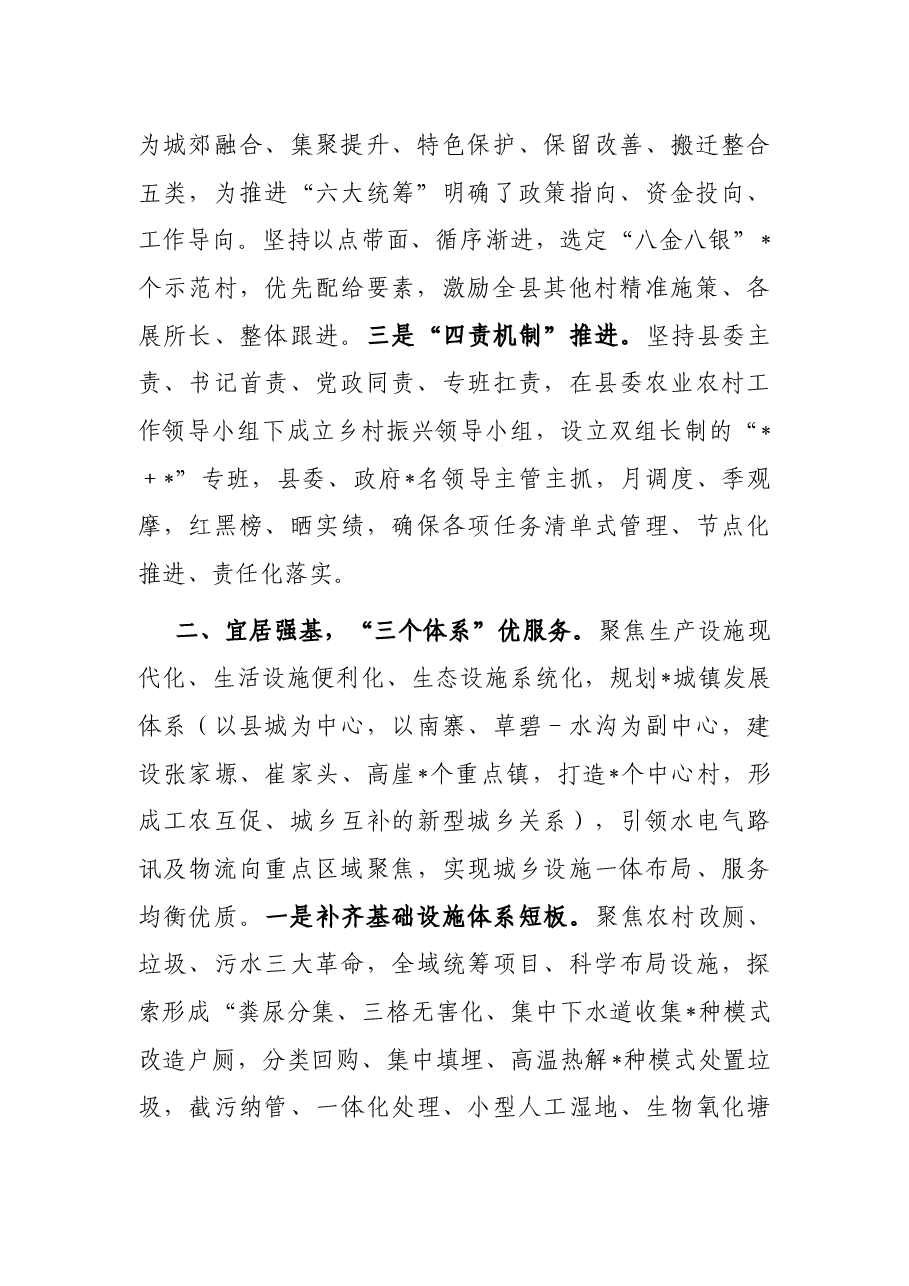 在全市和美乡村建设工作推进会上的汇报发言.docx,第2页预览
