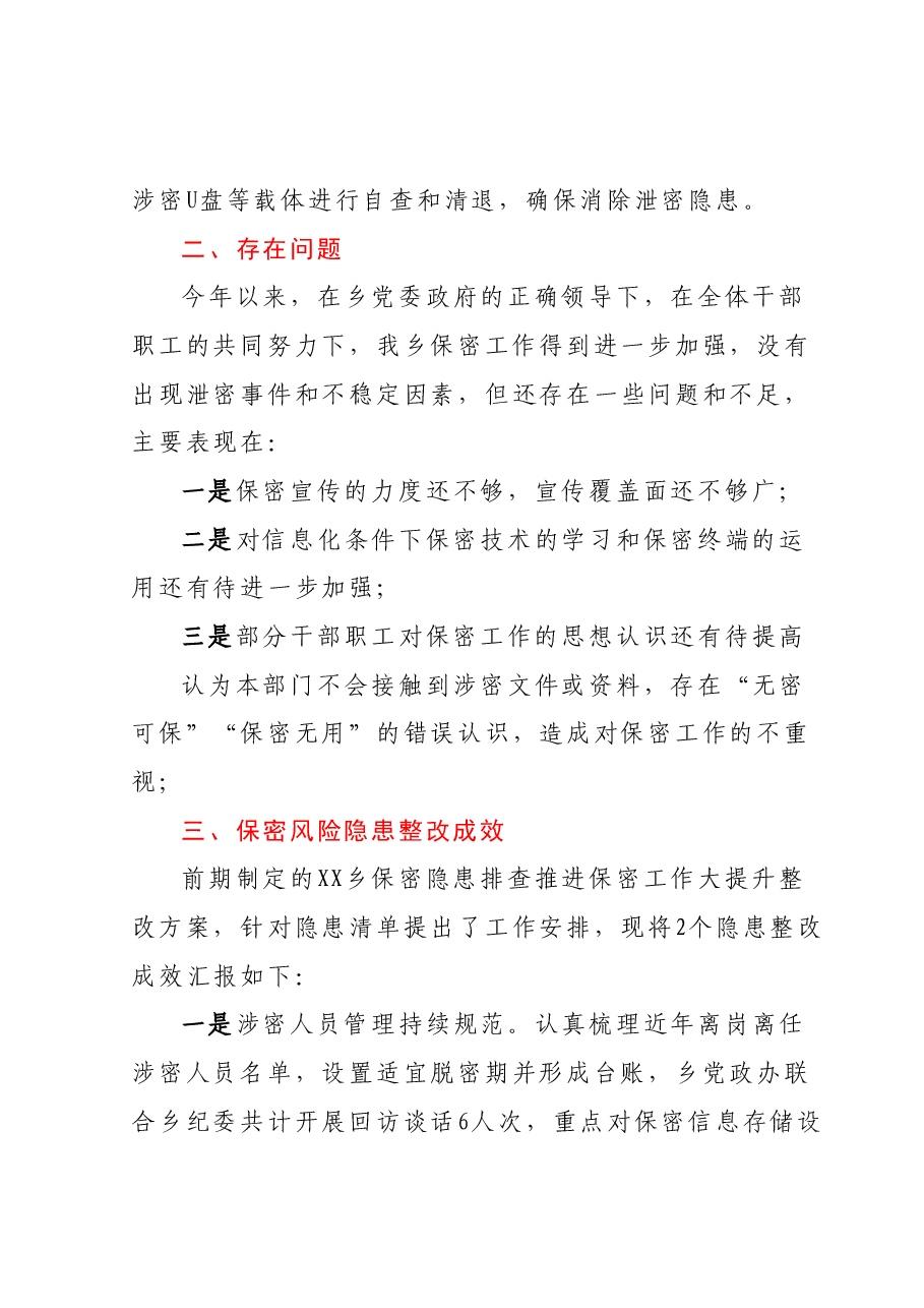 xx乡保密“三大行动”工作总结.docx,第3页预览