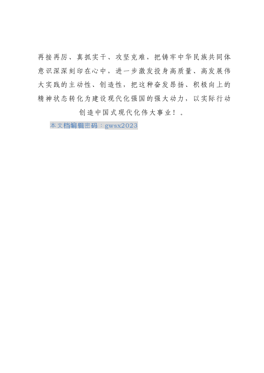 “七一”演讲稿：不忘初心继续前行.docx，第4页预览
