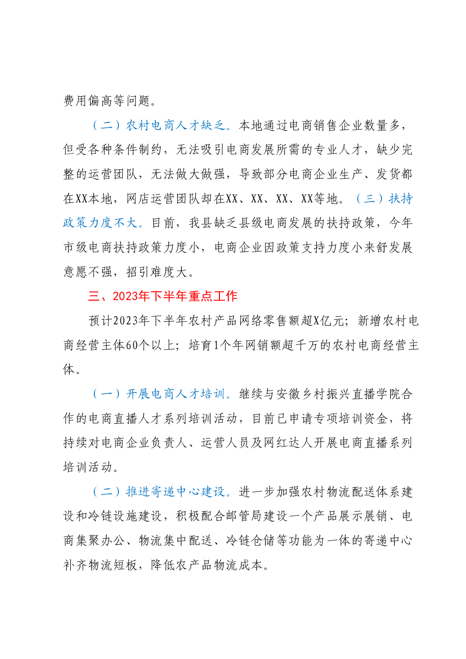 2023年上半年农村电商工作总结及下半年重点工作.docx,第4页预览