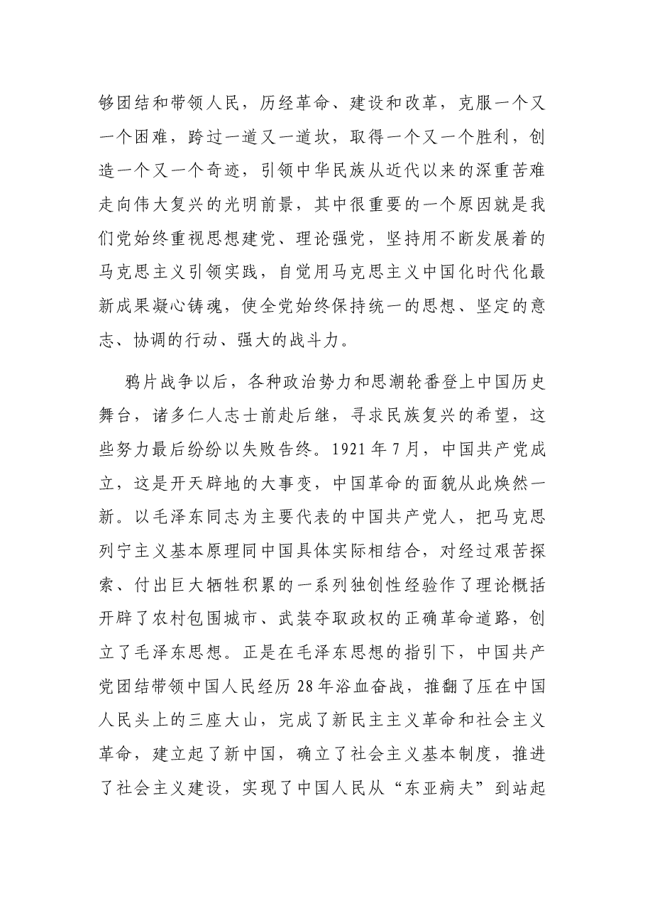 在局机关专题读书班上的党课辅导报告.docx,第2页预览