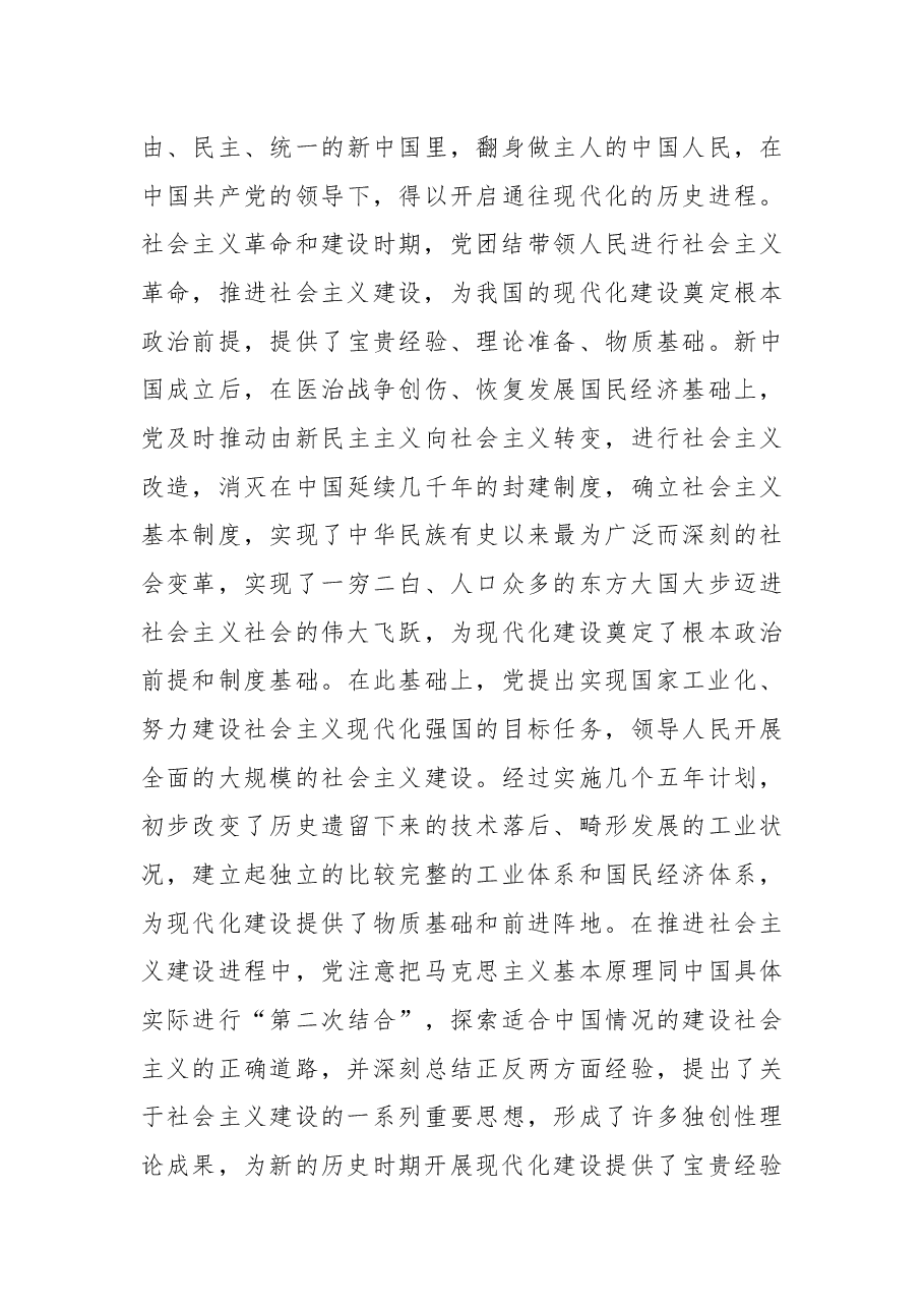 中国式现代化主题材料:党的领导与中国式现代化.docx,第3页预览