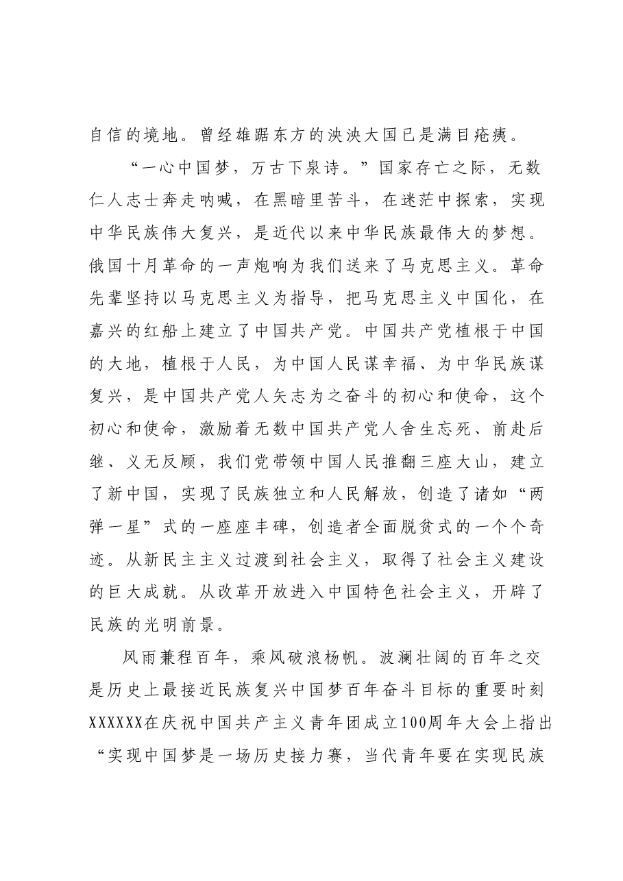 “七一”演讲稿：不忘初心继续前行.docx，第2页预览