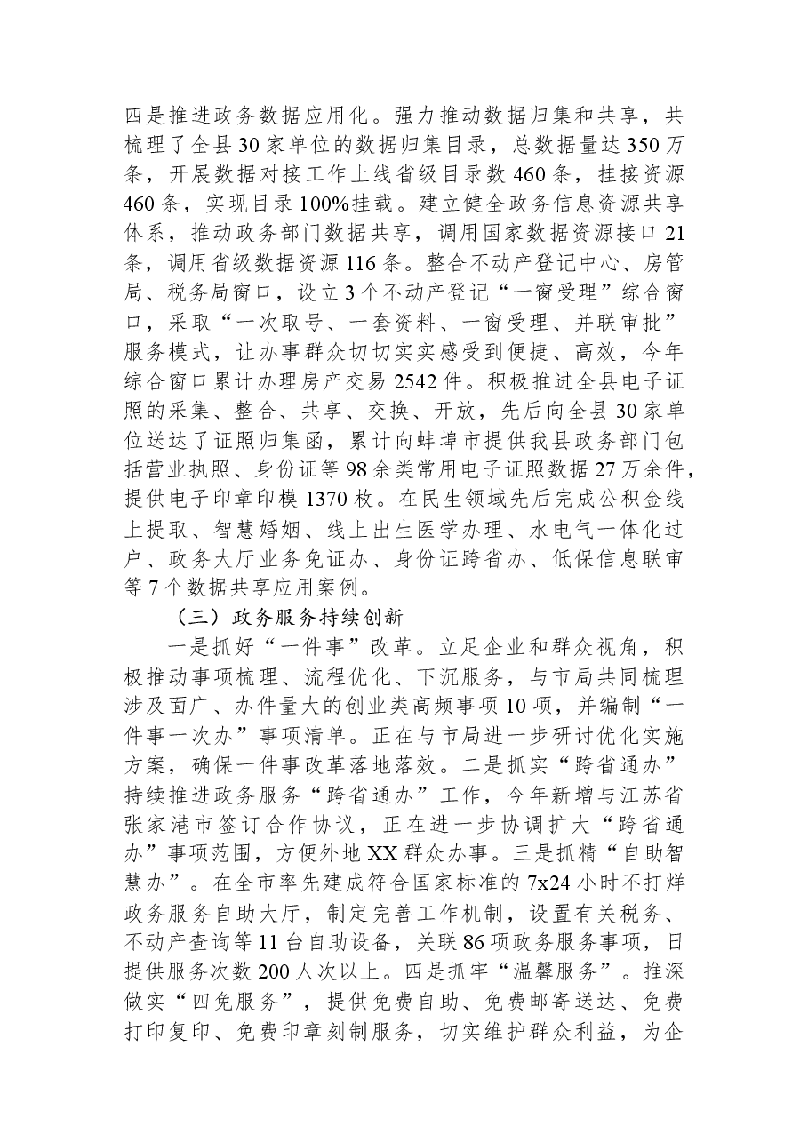 县数据资源管理局2023年上半年工作总结及下半年工作计划.docx,第3页预览