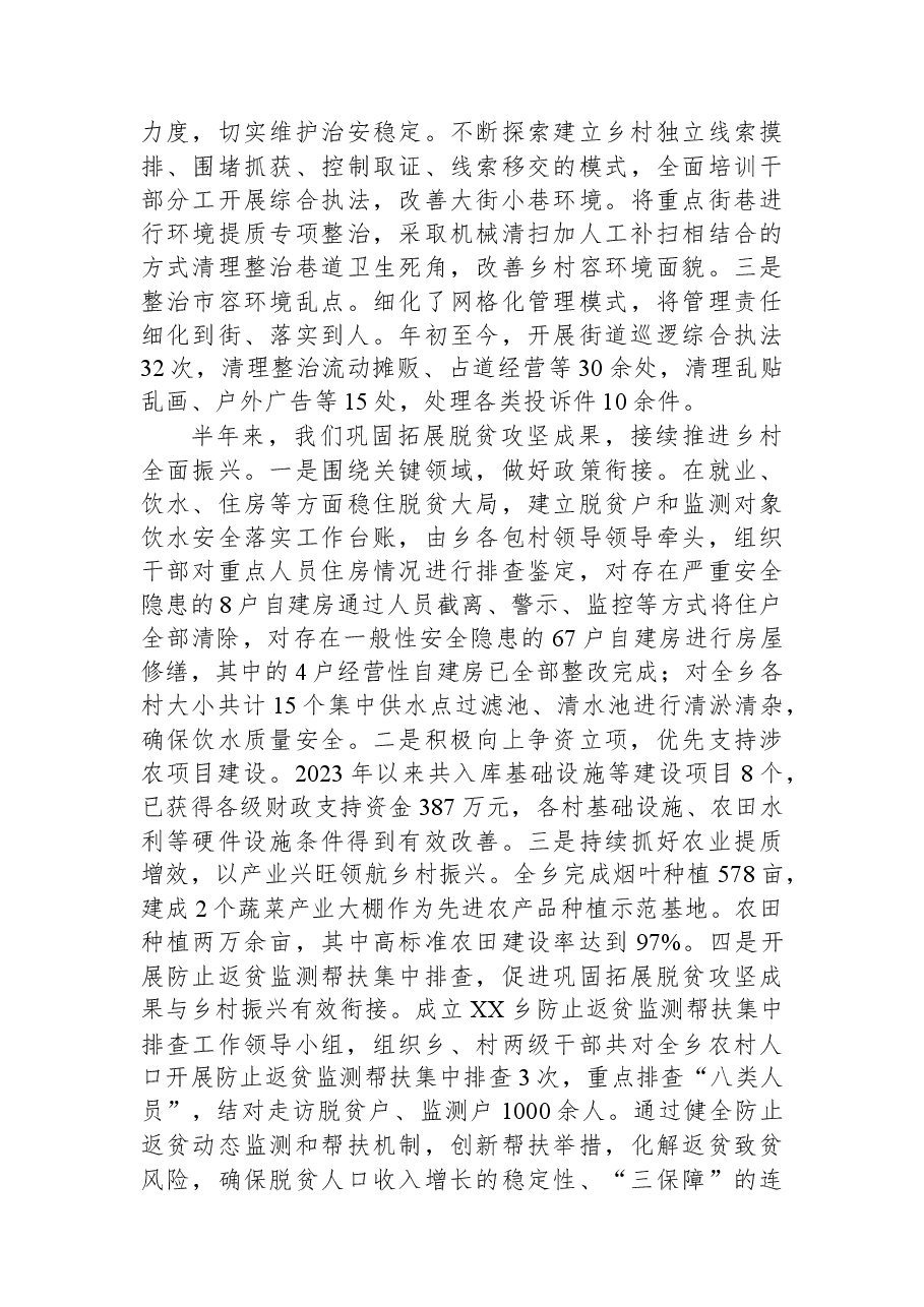 乡2023年上半年工作总结暨下半年工作计划.docx,第2页预览