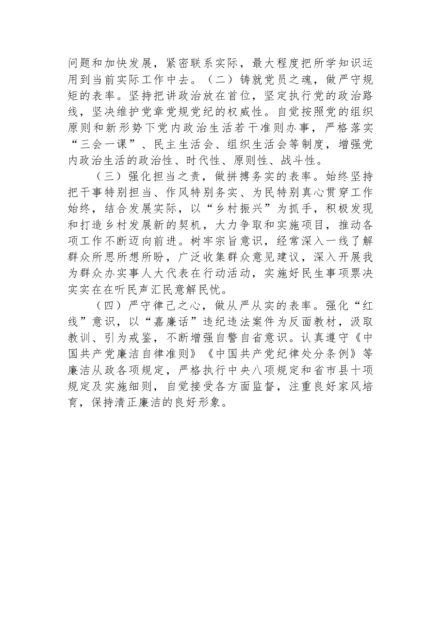 2023年干部参加党校学习党性分析材料.docx,第4页预览