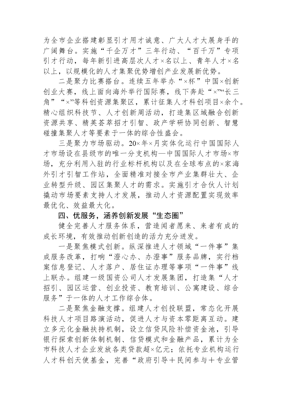 关于XX市十年人才工作总结.docx,第3页预览