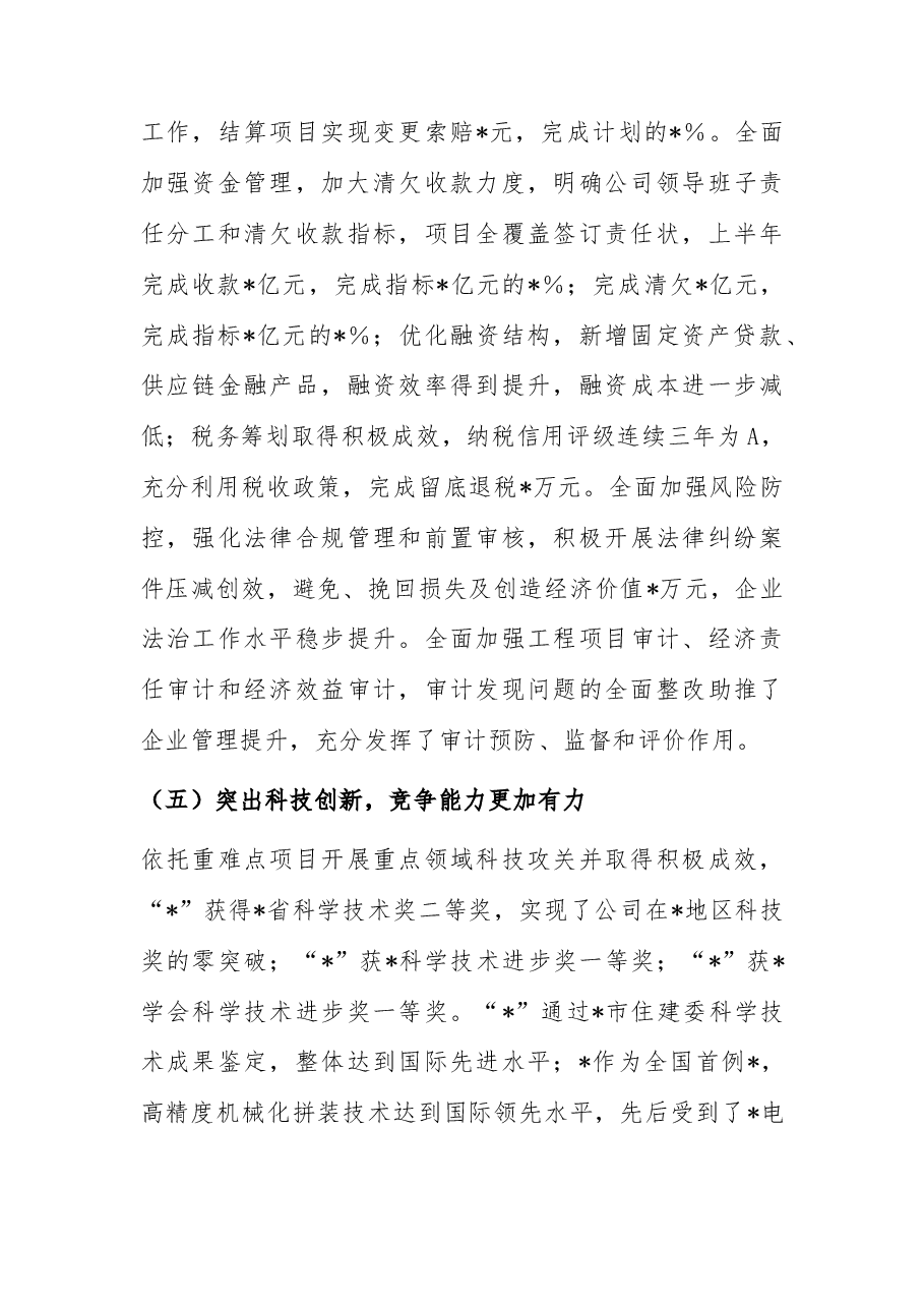 国企2023年半年工作总结.docx,第4页预览