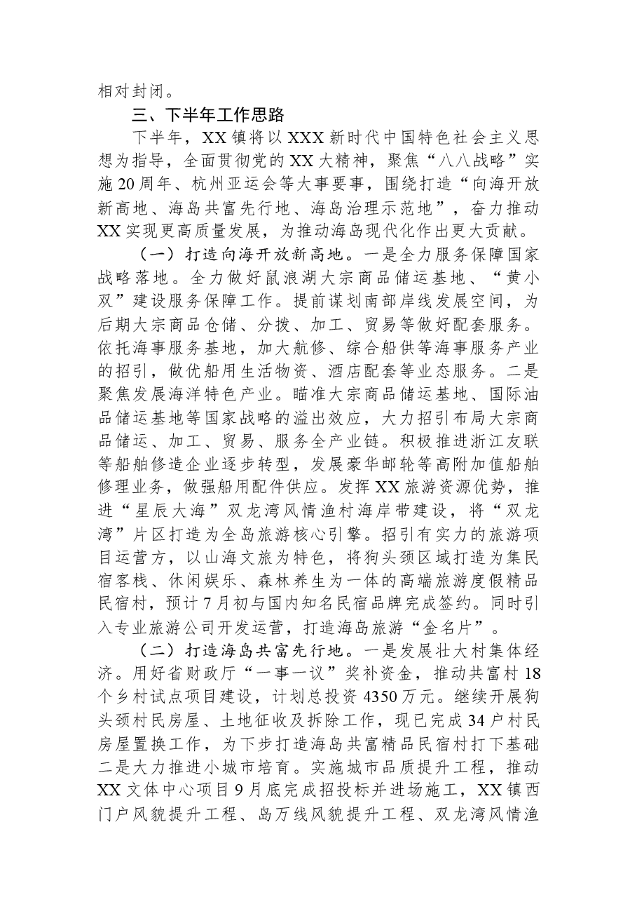 镇2023年上半年工作总结及下半年工作思路.docx,第4页预览
