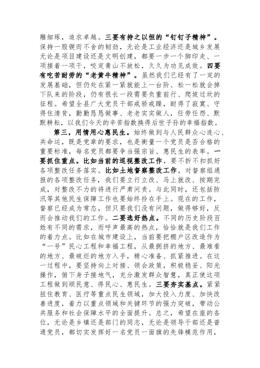 在纪念建党102周年大会暨党员先进事迹报告会上的讲话.docx,第3页预览