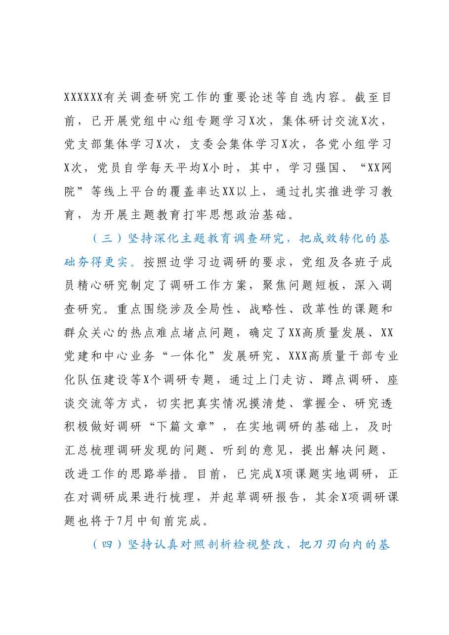 XX局(党组)2023年主题教育阶段工作总结 (汇报材料).docx,第3页预览
