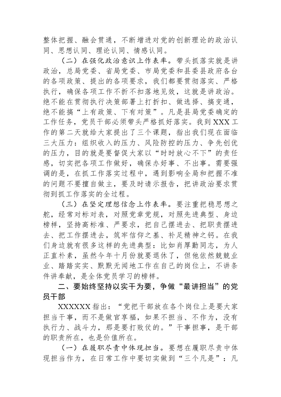 在庆祝中国共产党成立102周年大会暨“七一”专题党课上的讲话.docx,第2页预览