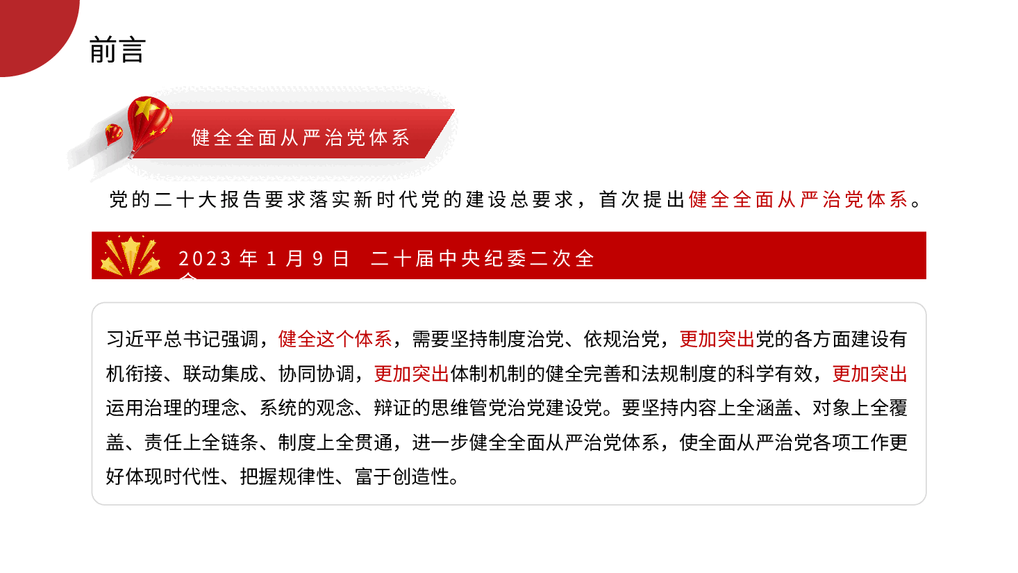 七一党课模板:坚定不移推进全面从严治党的七个重要任务(PPT).pptx,第4页预览