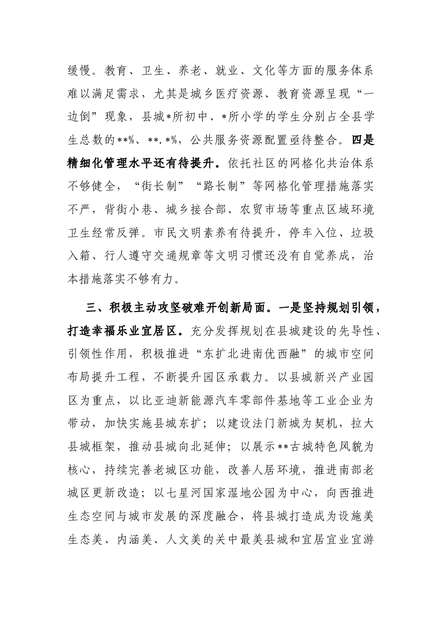 县长在全市县域经济高质量发展座谈会上的汇报发言材料.docx,第4页预览