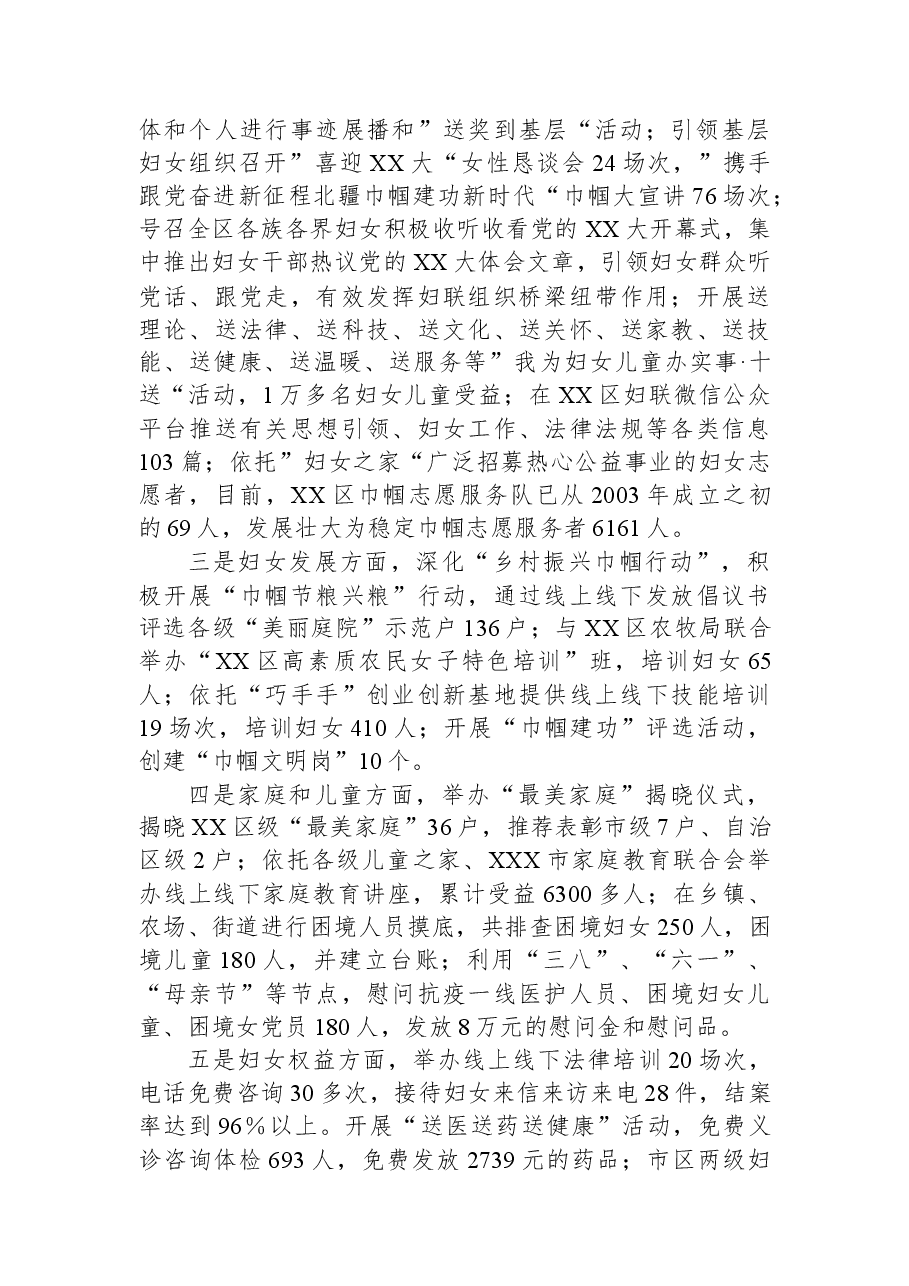 关于X区妇联去年亮点工作总结及2023年工作安排报告.docx,第2页预览