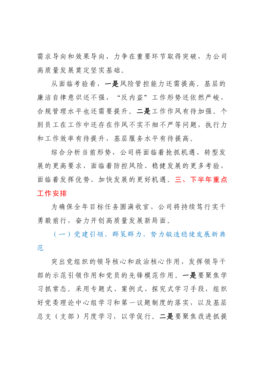 公司领导在2023年上半年工作会议上的总结讲话.docx,第4页预览
