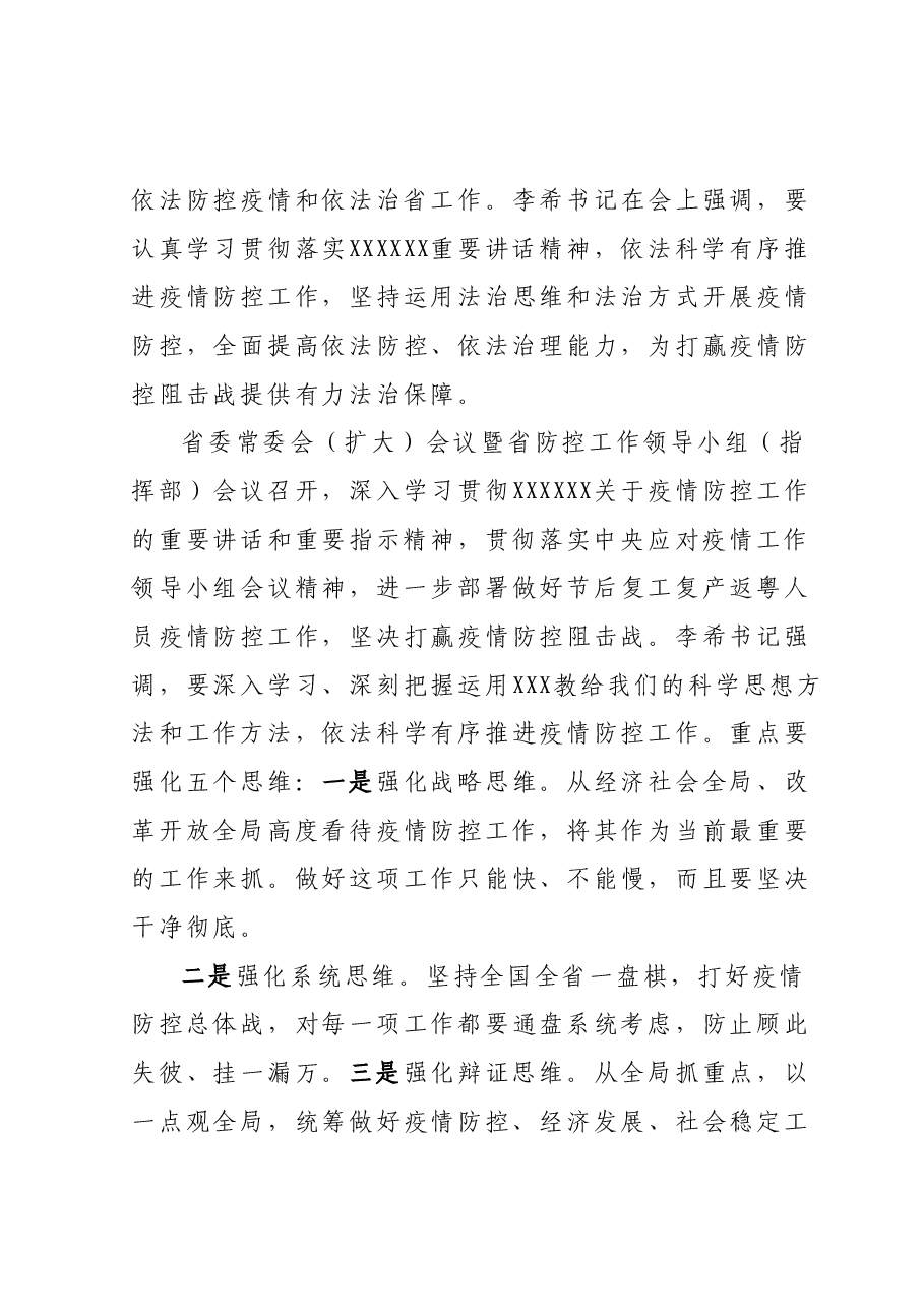 市委书记在市委XX届第XXX次常委会(扩大)会议上的讲话.docx,第4页预览
