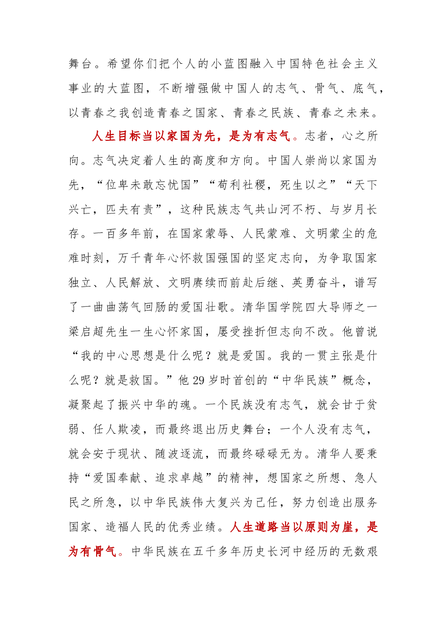 胸怀远志 手握蓝图—在2023年研究生毕业典礼上的讲话.docx,第2页预览
