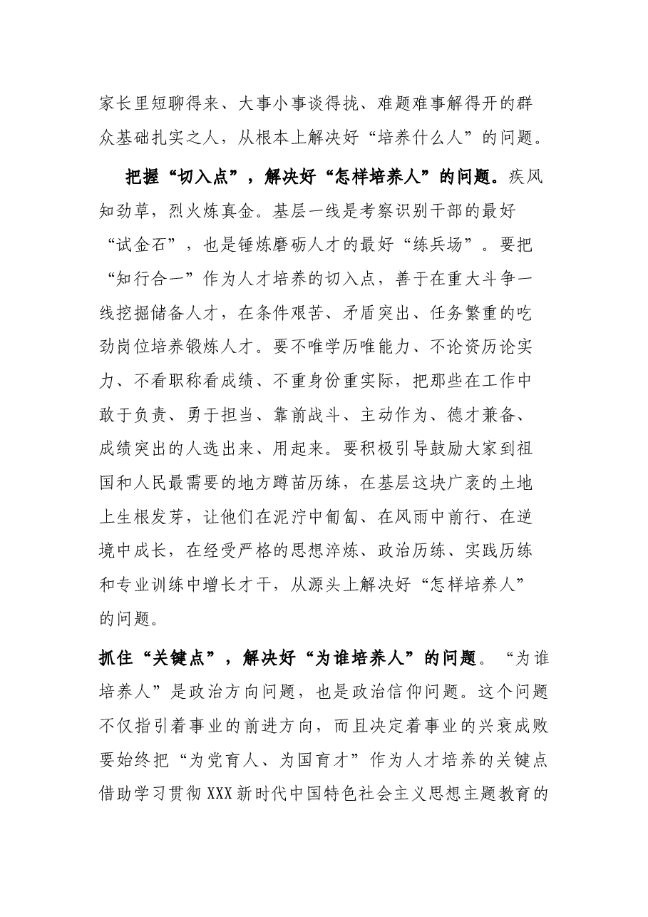 学习感悟:“点上发力”解决好“培养人”的问题.docx,第2页预览