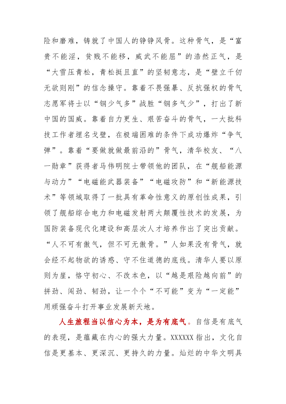 胸怀远志 手握蓝图—在2023年研究生毕业典礼上的讲话.docx,第3页预览