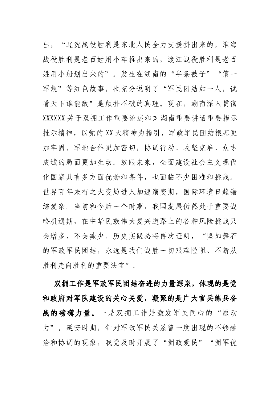在退役军人事务局机关专题读书班上的党课辅导报告.docx,第3页预览