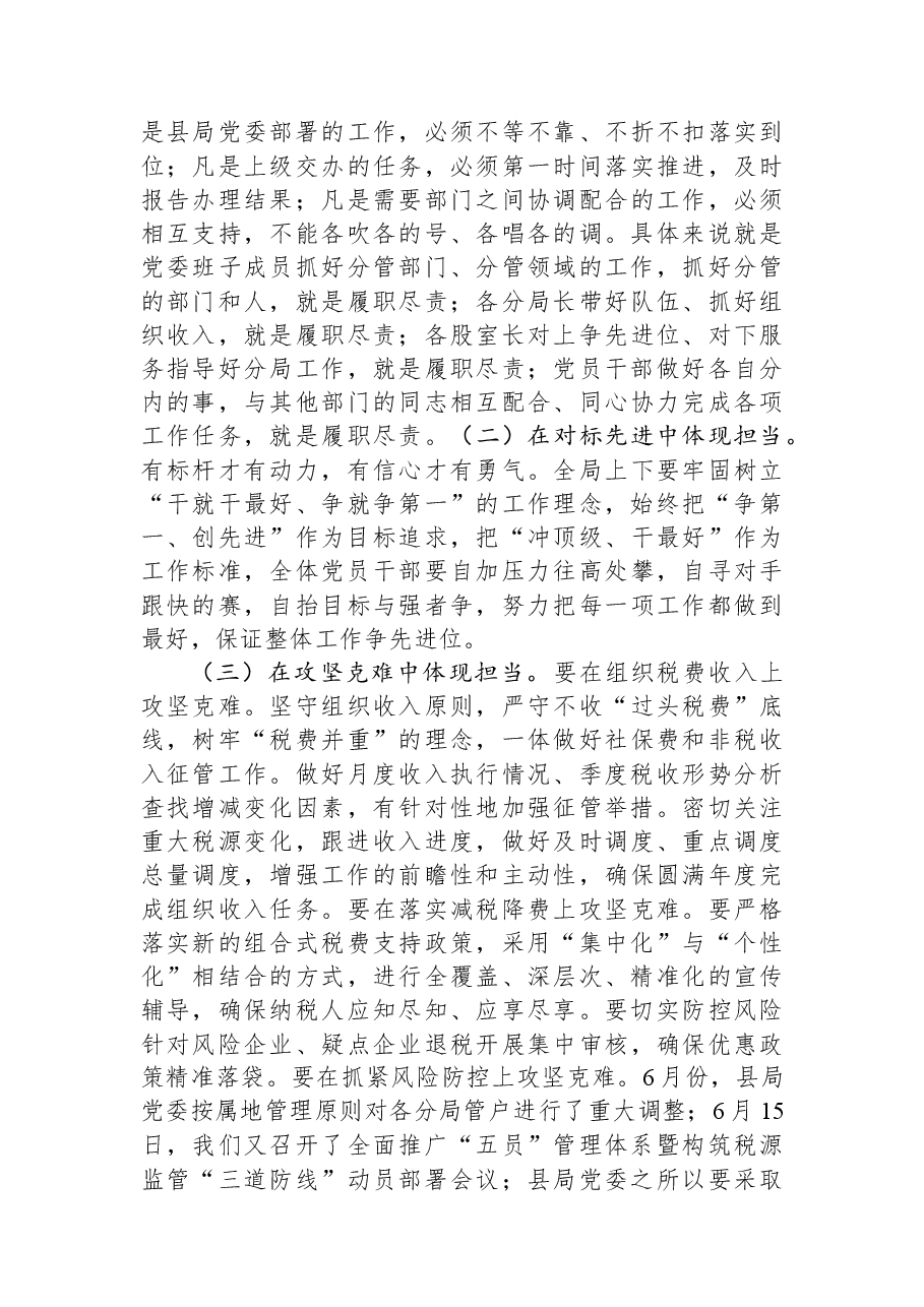 在庆祝中国共产党成立102周年大会暨“七一”专题党课上的讲话.docx,第3页预览