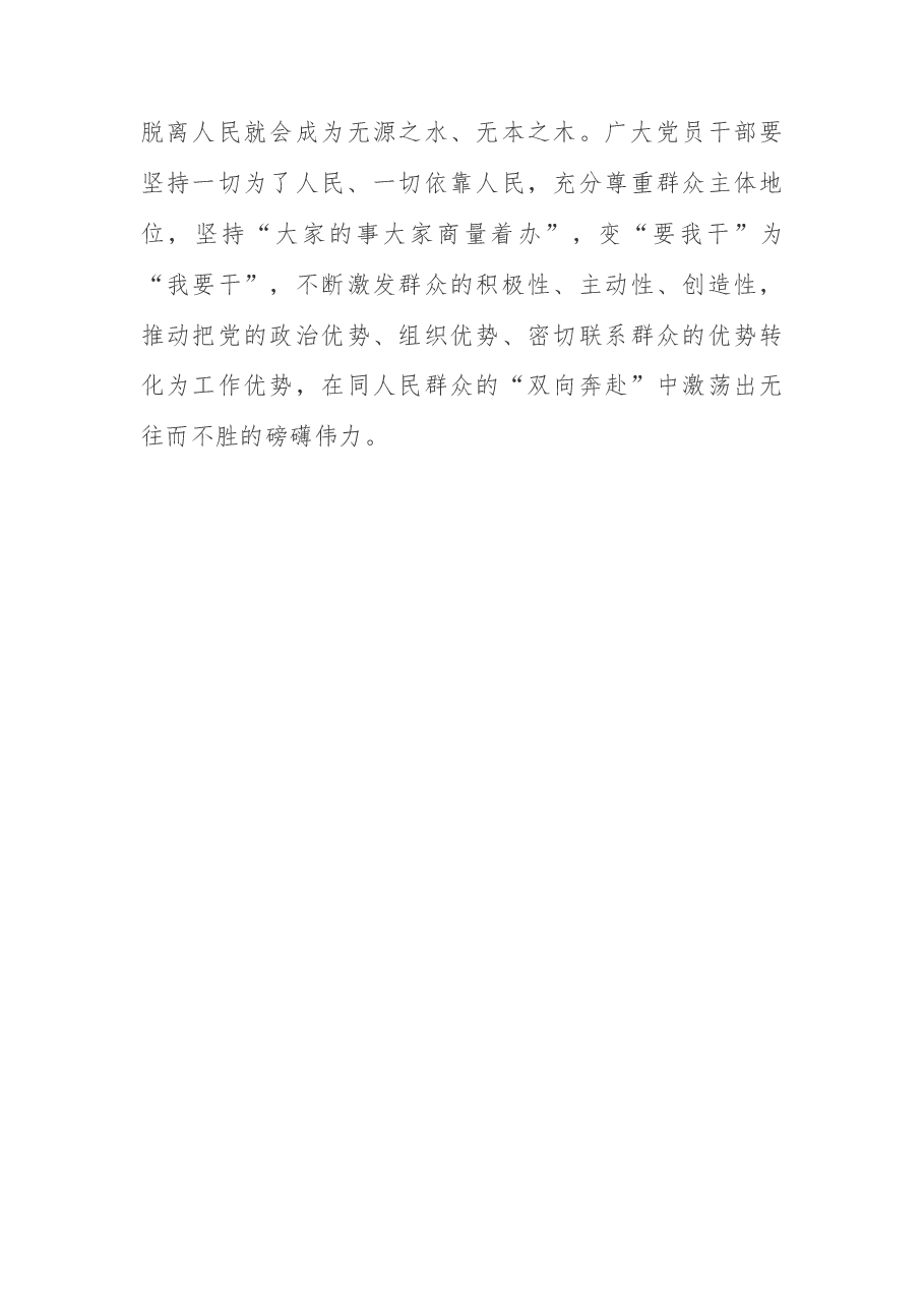 汲取“千万工程”里的“奔赴”力量.docx,第3页预览