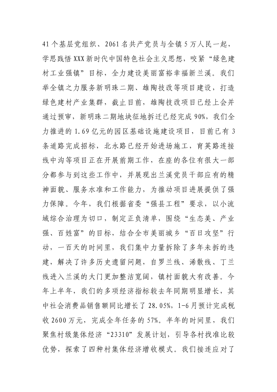 在全镇纪念建党102周年暨总结表彰大会上的讲话.docx,第4页预览