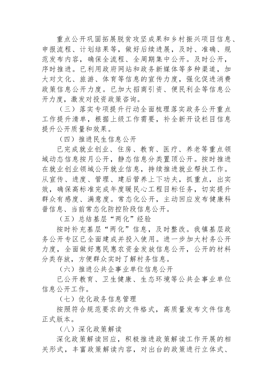 (7篇)2023年上半年重点工作落实情况总结汇编.docx,第2页预览