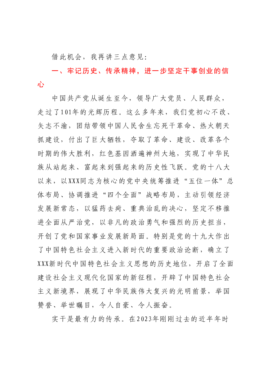 在庆祝中国共产党成立102周年暨 “七一”表彰大会上的讲话.docx,第2页预览