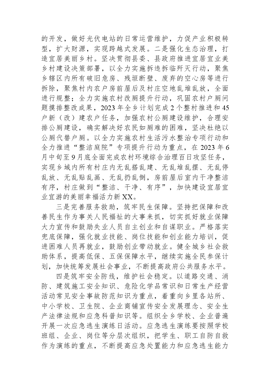 乡2023年上半年工作总结暨下半年工作计划.docx,第4页预览