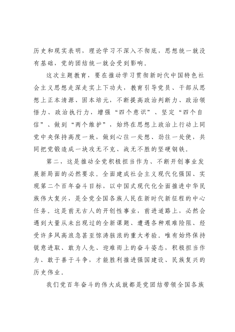 党课:学习贯彻2023年主题教育.docx,第3页预览