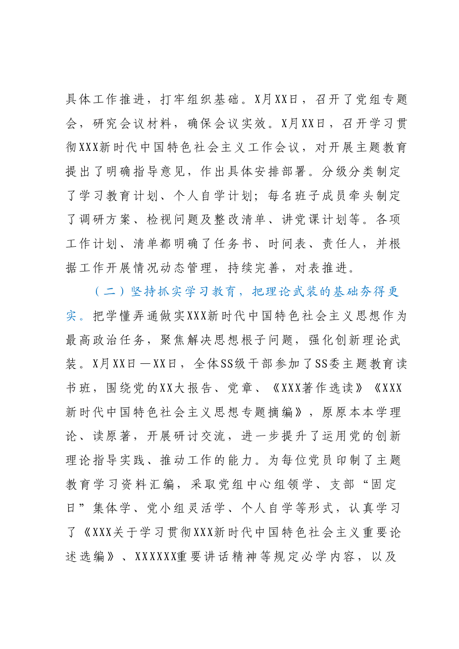 XX局(党组)2023年主题教育阶段工作总结 (汇报材料).docx,第2页预览
