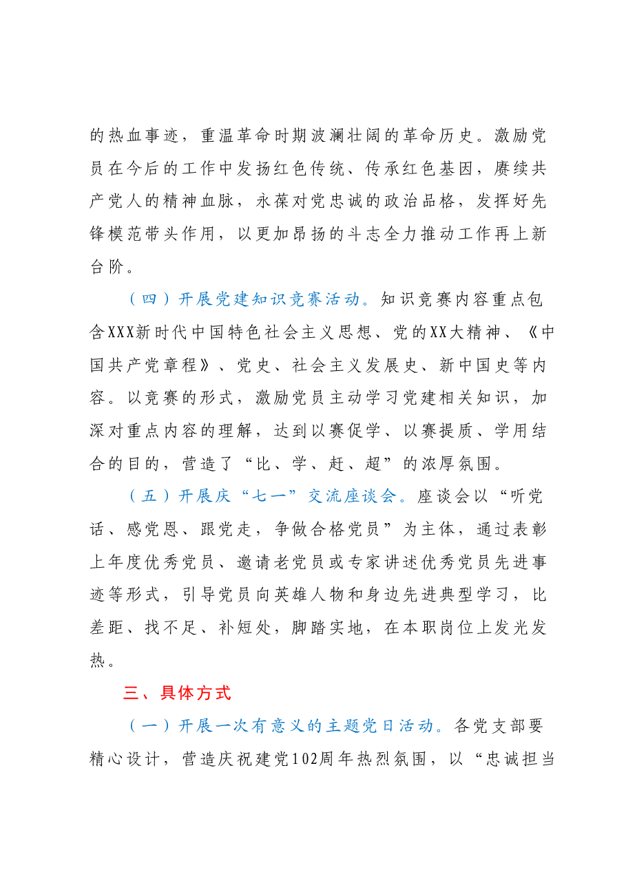 关于庆祝“七一”建党节暨中国共产党成立102周年系列活动的方案.docx,第3页预览