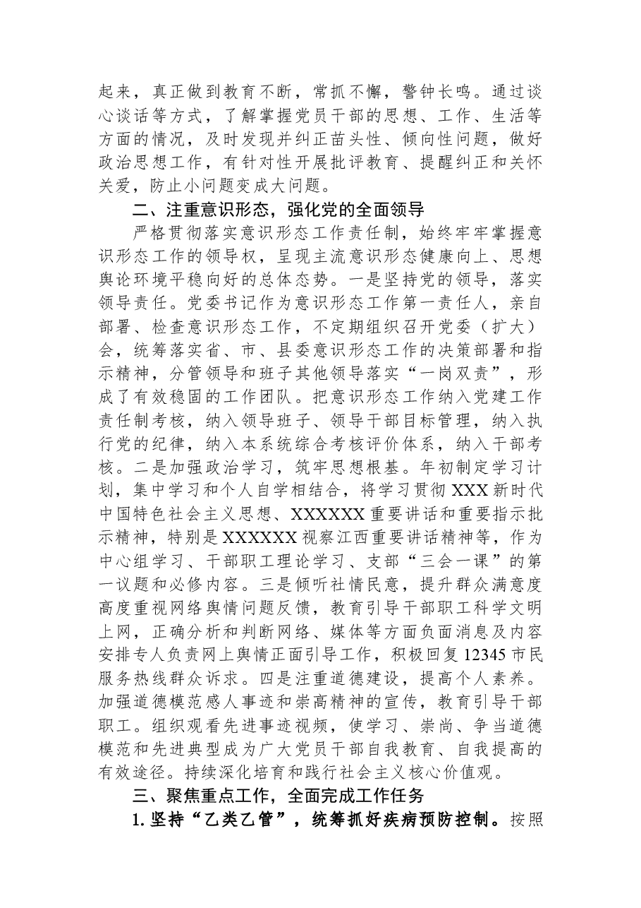 县卫健委2023年上半年工作总结及下半年工作计划.docx,第2页预览