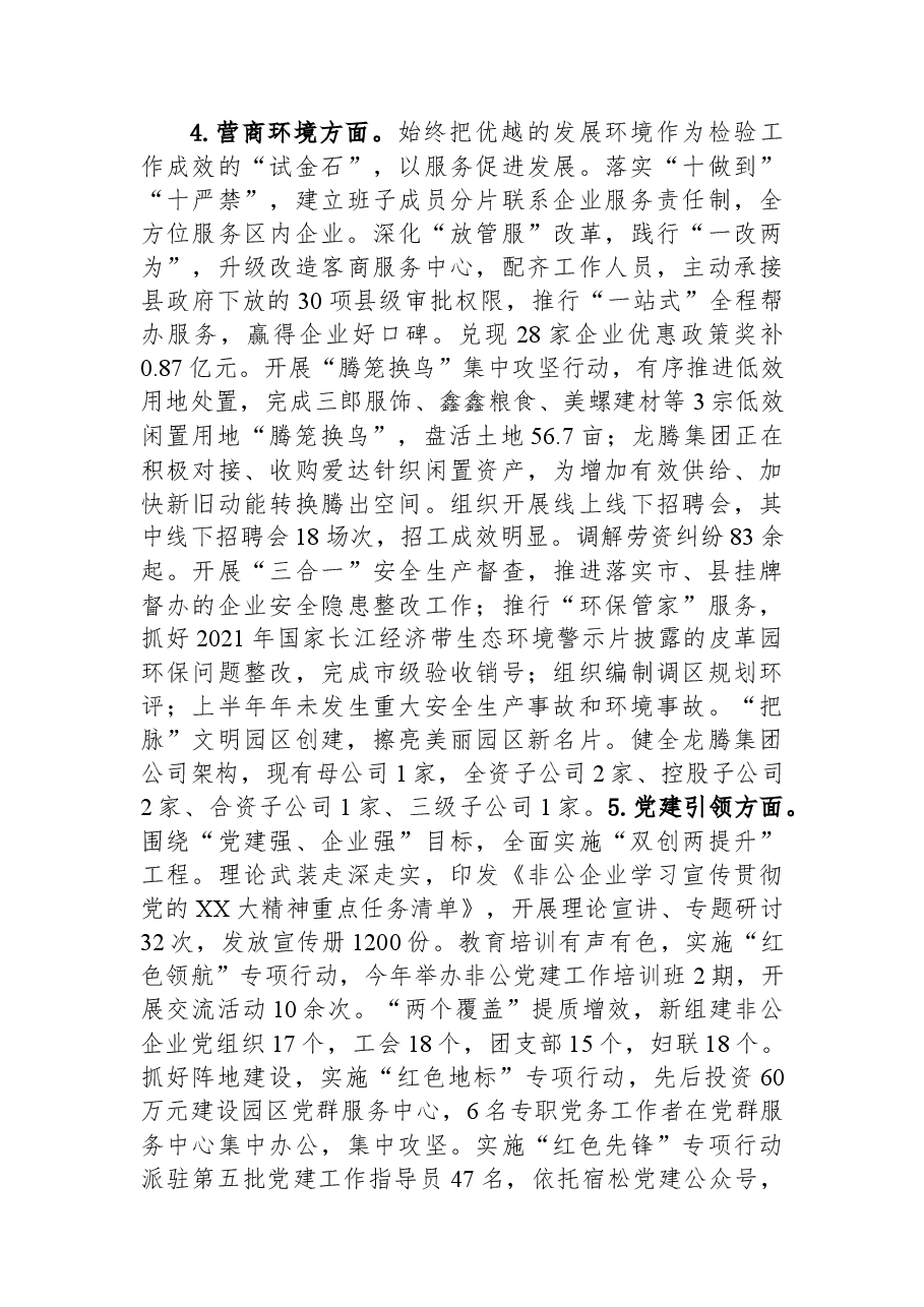 （3篇）2023年上半年工作总结和下半年工作安排汇编.docx，第3页预览