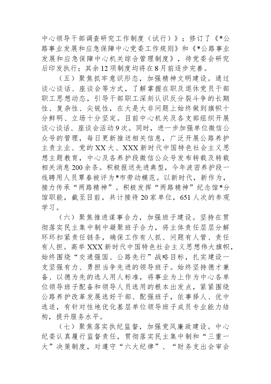 2023年公路发展中心上半年党建工作总结.docx,第3页预览