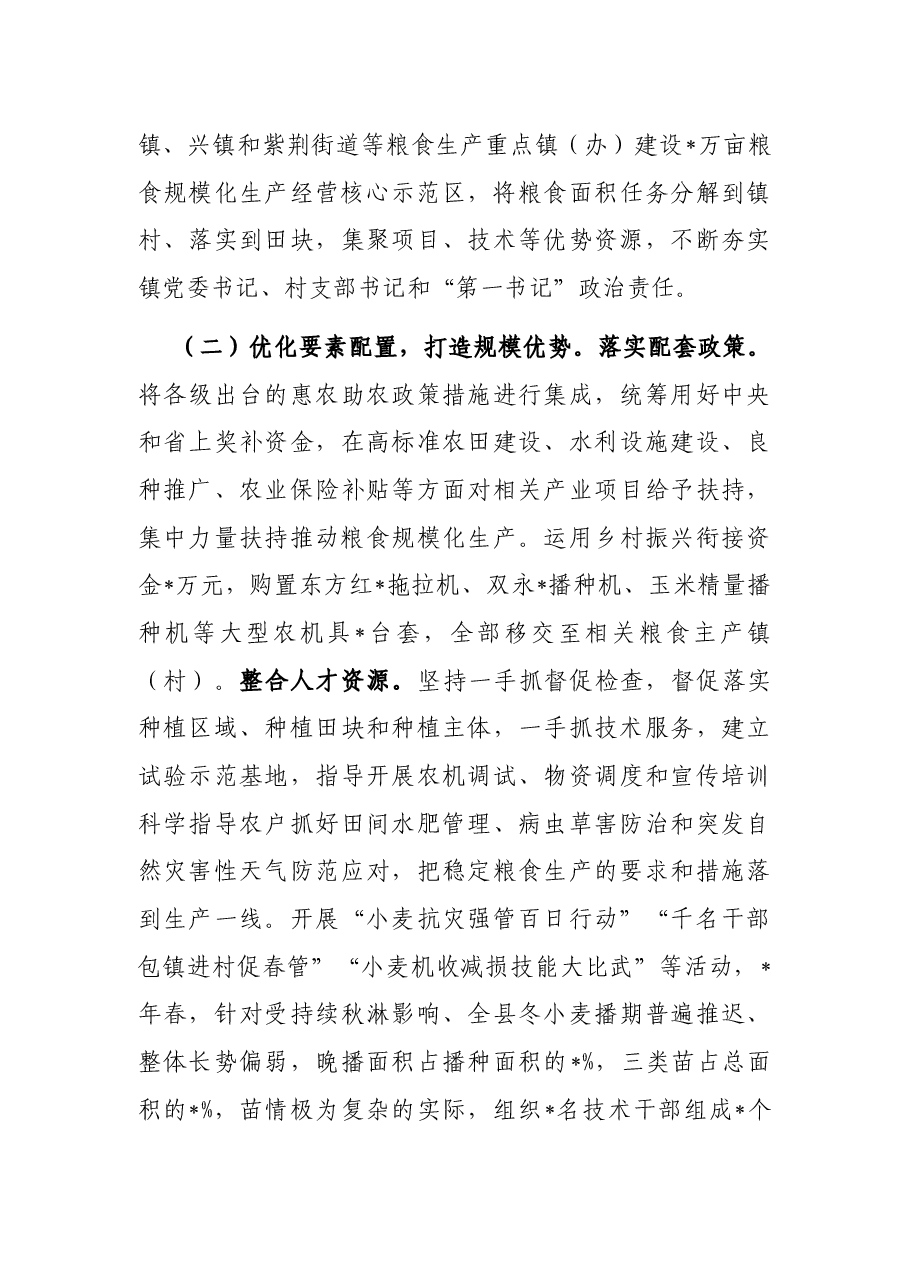 县农业农村局关于规模化推进粮食生产的经验汇报.docx，第3页预览