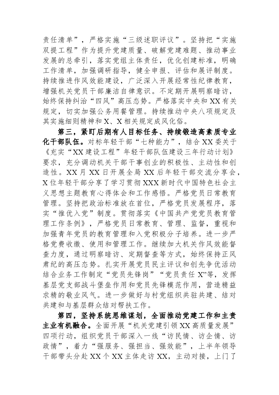 局2023年上半年机关党建工作自查情况报告.docx,第2页预览