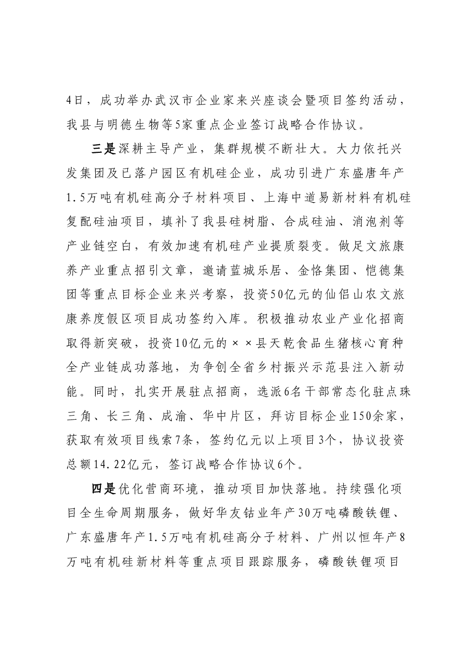 ××县招商局2023年上半年工作总结.docx,第4页预览