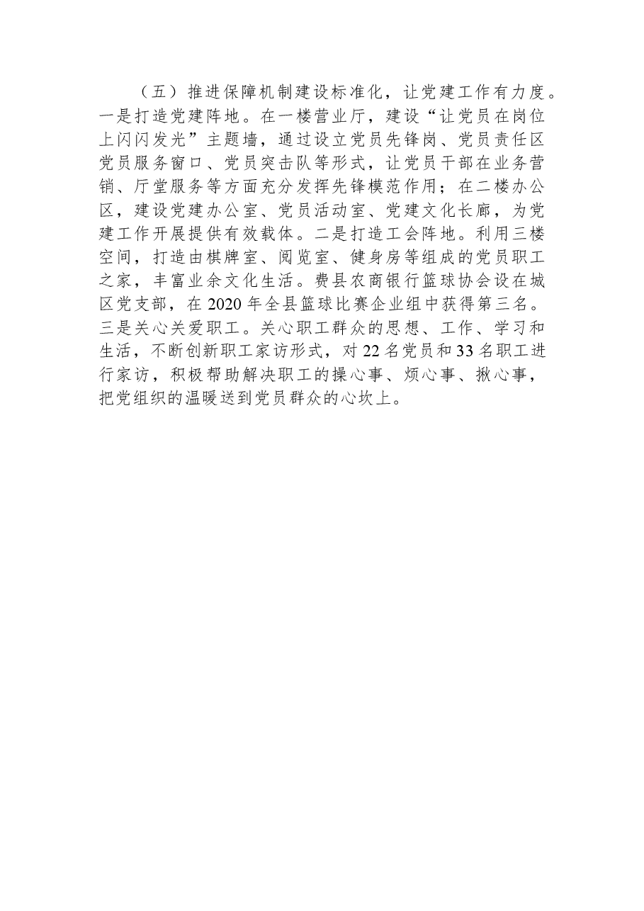 本年度关于银行党建工作总结.docx,第3页预览