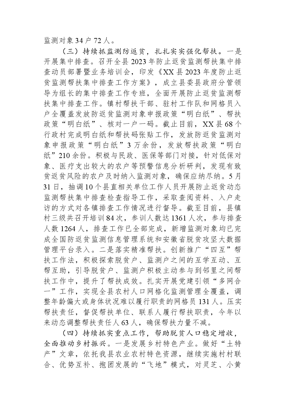 县乡村振兴局2023年上半年工作总结和下半年工作计划.docx,第2页预览