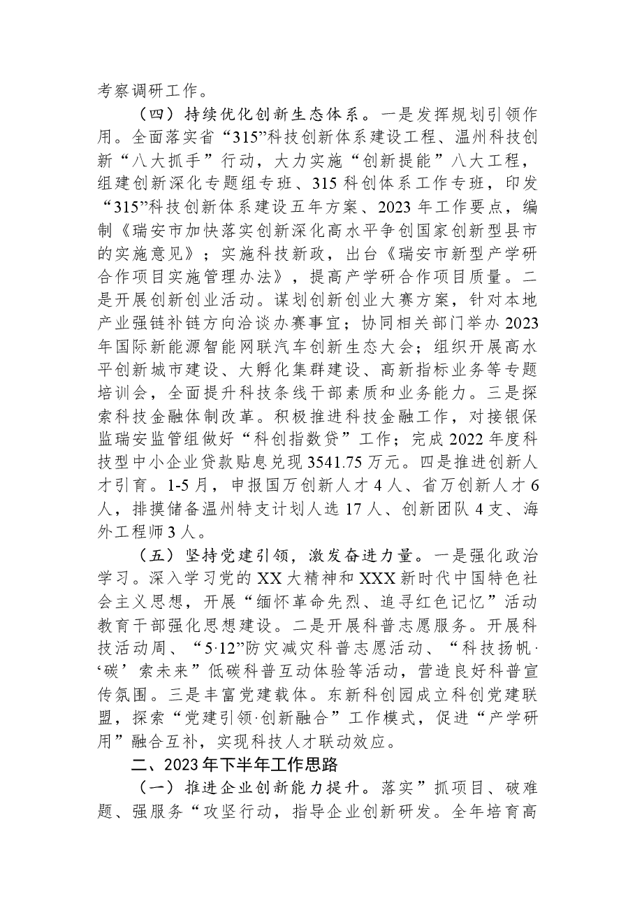 （4篇）2023年上半年工作总结和下半年工作思路汇编.docx，第3页预览