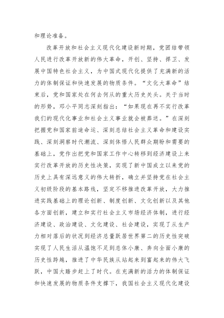 中国式现代化主题材料:党的领导与中国式现代化.docx,第4页预览
