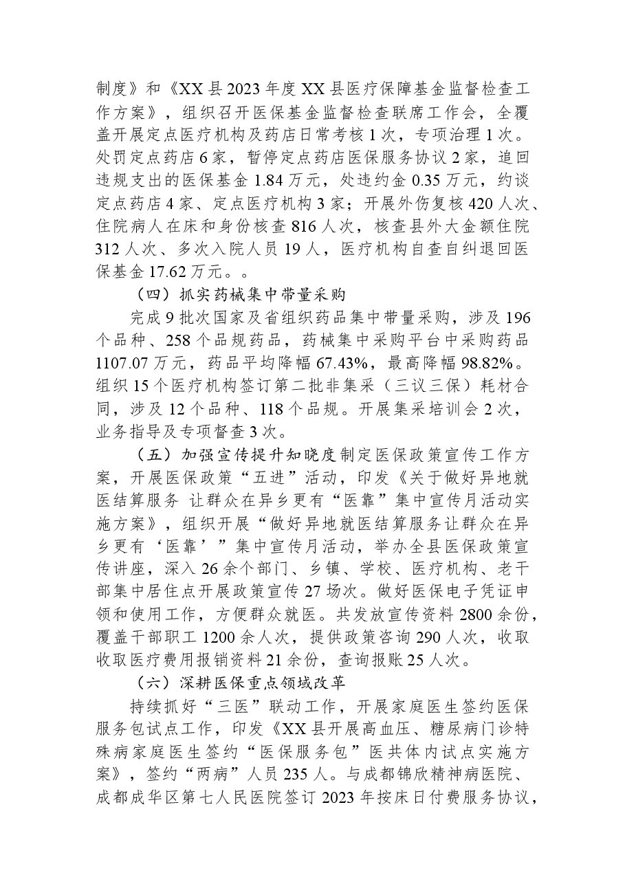 县医疗保障局2023年上半年工作总结及下半年工作安排.docx,第2页预览