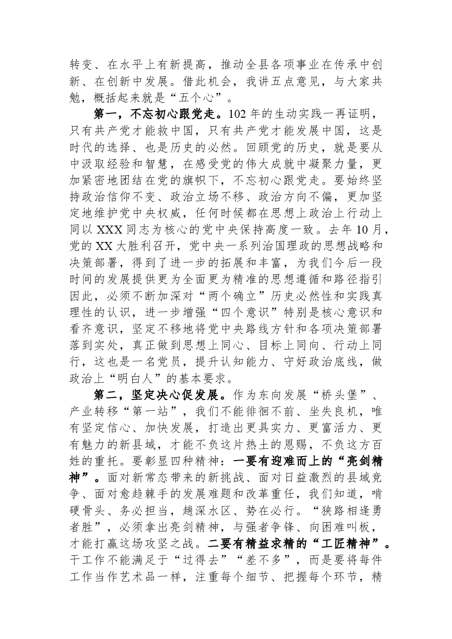 在纪念建党102周年大会暨党员先进事迹报告会上的讲话.docx,第2页预览
