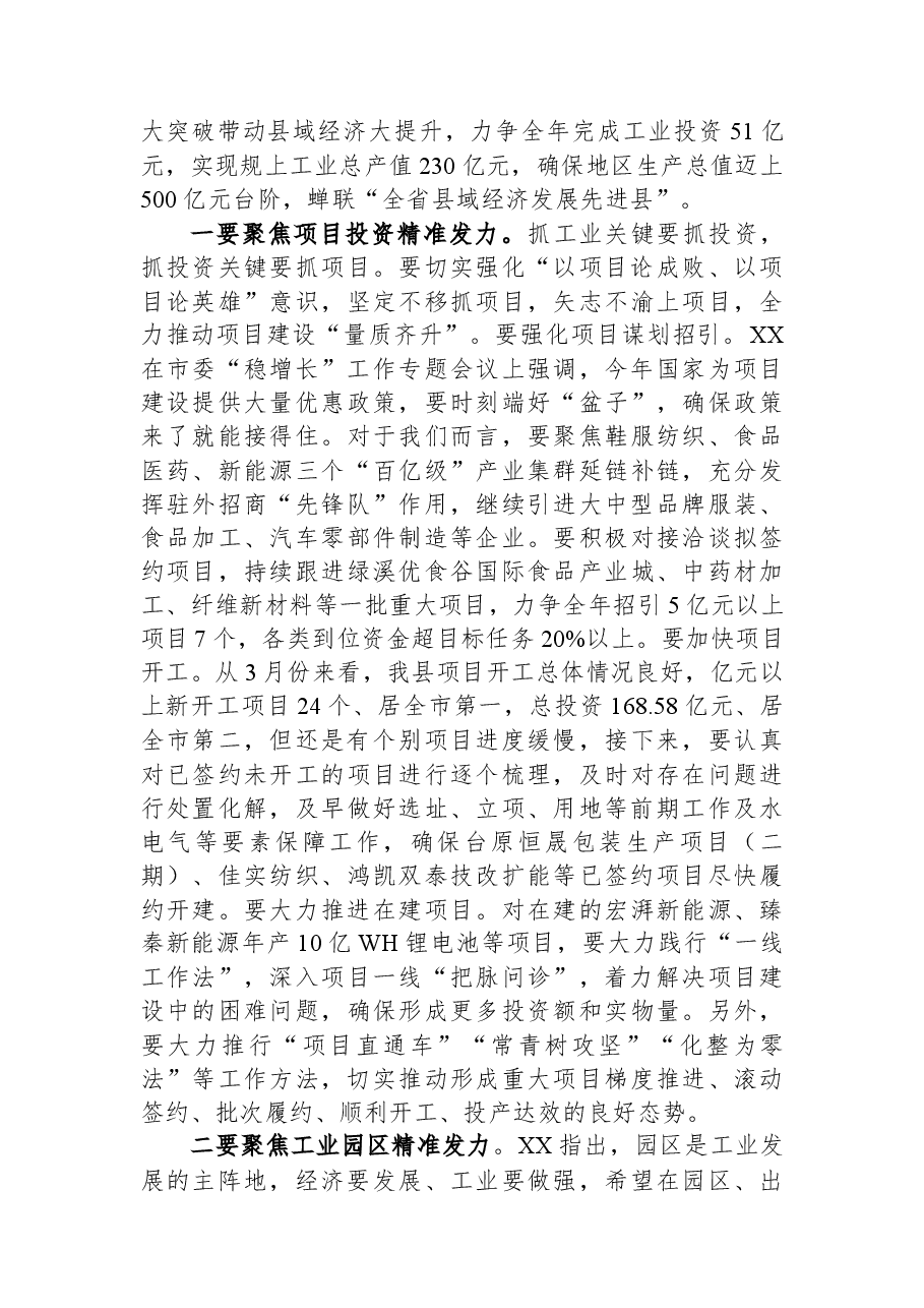 在工业强县领导小组会议上的讲话提纲.docx,第2页预览